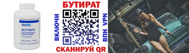 Бутират оксана  Миасс 