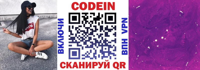 Codein напиток Lean (лин)  Миасс 