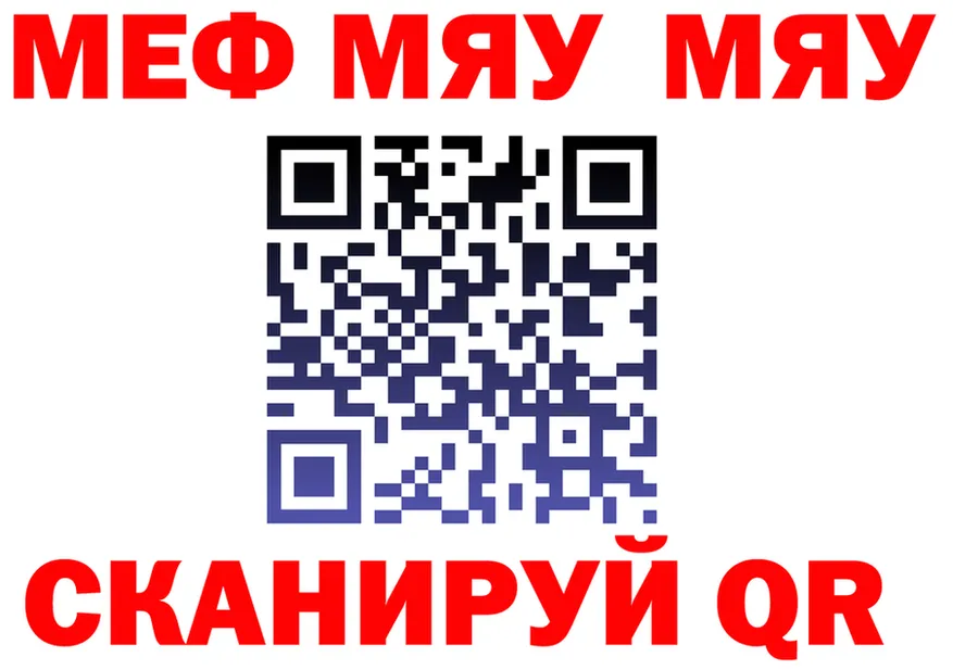 МЯУ-МЯУ кристаллы ссылка даркнет omg Миасс